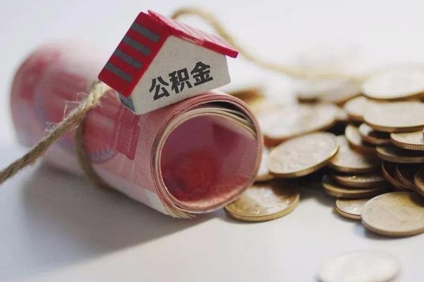 新安南昌公积金可以付首付吗（新安南昌公积金贷款首付几成）
